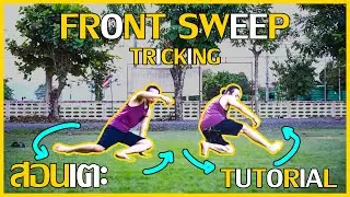 สอนเตะท่า Front Sweep TUTORIAL |  TRICKIGN The series EP.26