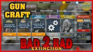 BAD 2 BAD: EXTINCTION - СОЗДАЕМ ОРУЖИЕ ГАЙД Let's Play