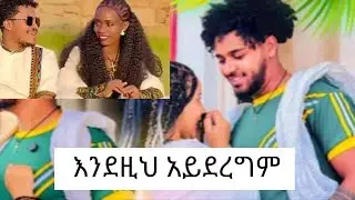 የጠበቅነው ሌላ የሆነው ሌላ