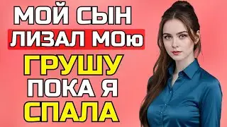 но на самом деле я не спала