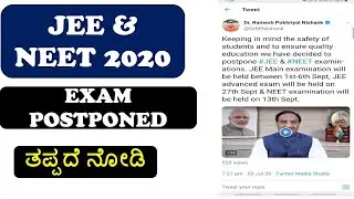 JEE AND NEET 2020 EXAM POSTPONED
