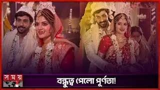 সাতপাকে বাঁধা পড়ল পর্দার &lsquo;পাখি&rsquo; | Modhumita | Wedding | Actress | Somoy Entertainment