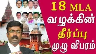 18 mla disqualification case latest news court confirms 18 mla disqualification aiadmk news