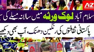Lok Virsa Mela Islamabad 2021 | Lok Virsa Mela | Explore Folk Cultural Fair