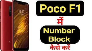 How to block any number in Poco F1 || how to add any number in blacklist on Poco F1 ||