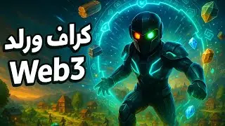 Craft World Web3 &ndash; أخطر لعبة جديدة على شبكة Ronin! قصة + اقتصاد + ربح