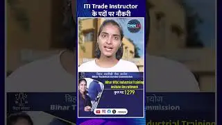 ITI Trade Instructor के पदों पर नौकरी की भरमार, जल्द करें आवेदन #shorts #jobupdates #dnn24