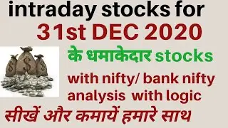 best intraday trading tips for 31 December 2020 | intraday stock for tomorrow | today