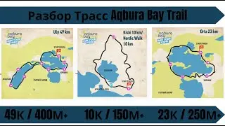 Разбор Трасс Aqbura Bay Trail 10K, 23K и 49K 🏃&zwj;♂️ | Pedro Vizuete