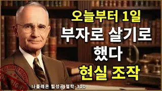 오늘부터 1일 부자로 살기로 했다험실 조작0:00/49:59라