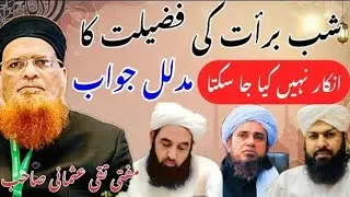 Shabbe Barat Ki Fazilat | Mufti Taqi Usmani | 14 Shaban Ki Fazilat | 15 Shaban Ka Rozah |