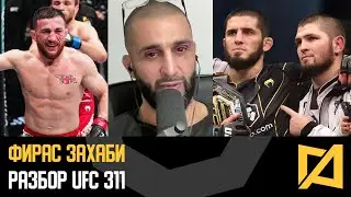Фирас Захаби - Махачев величавший легковес? / Хабиб vs Ислам / Победа Мераба