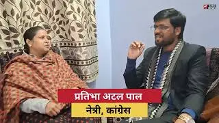 Pratibha Atal Pal, the new hope of Congress | Deputy | Congress | Pratibha Atal Pal