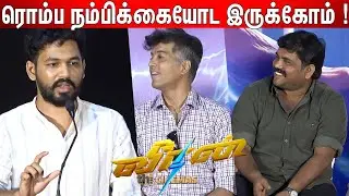 முகம்சுழிக்கிற காட்சி ! Hip Hop Aadhi Speech at Veeran press Meet