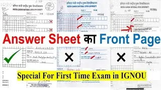 5 मिनट में IGNOU EXAM Answer Sheet का Front Page भरना सीखें!