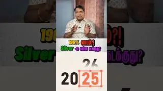 194% லாபம்?!  Silver-ல என்ன நடக்குது? | Tamil