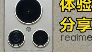 三年之期已到，能否再战？2025真我gt2大师探索版使用体验报告#手机 #数码 #真我 #科技 #体验