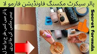 Parlour Secret Mixing Foundation /Hidden Secret products details by NiraYousuf Urdu/Hindi