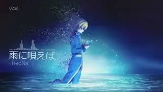 Пение под дождем -ReoNa (Ame ni utae) / ANIMA (Специальное издание)