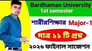 Bardhaman University 1st semester major1 physical education final suggestion 2026 #major