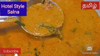 hotel style empty salna Recipe in Tamil | Parotta Salna Recipe in Tamil | Plain Salna Recipe|Cooking