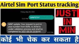 How To Check Airtel MNP Status | Airtel PORT Status Check || Airtel Retailer MNP Status Check 2021