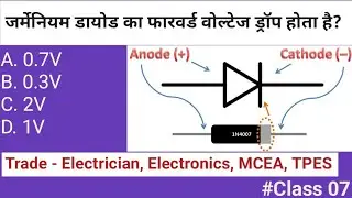 🔥👌डायोड (Diode) महत्वपूर्ण प्रश्न|| Diode imp questions||