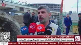 العثور على مقبرة جماعية في كربلاء 