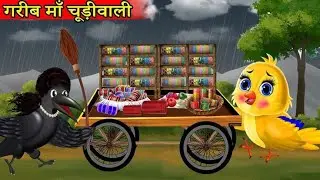 Acchi Cartoon Dekhao। Kauwa wala Cartoon । Rano Chidiya Episode । कार्टून 