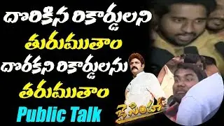 Jai Simha Movie Public Talk | Balakrishna | KS Ravi Kumar | Nayanthara #JaiSimha | Film Jalsa