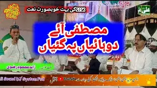 Mustafa Aye Duhaiyan Pe Gaiyan | Zahid Mahmoud Razvi | New Naat 2023 | #naat