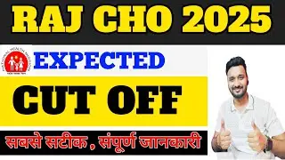 RAJASTHAN CHO CUTOFF 2025 / Rajasthan CHO Recruitment / EXPECTED CUT OFF/ #rajasthancho #cutoff #nhm