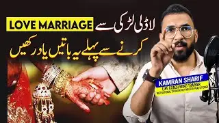 Ladli Larki Se Love Marriage - Next Challenges By Kamran Sharif Relationship Coach