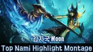 5. Korea Daily Highlight - Top Nami Montage [League of Legends]