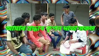 kripon datasokal||voice assam||assamese mixture||comedy show||telsura||by comedy mixer assam
