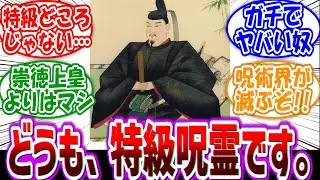 「乙骨君銀幕デビューおめでとう」呪術世界に現れた特級呪霊