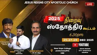 2025 நிறைவு ஸ்தோத்திர கூட்டம் DAY 2 | Jesus Reigns City Apostolic Church | Pas.PAULJOSHUA | LIVE