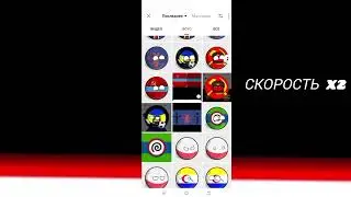 Как я монтирую свои видео ( скорость X2 )              #countryballs #video #montage 