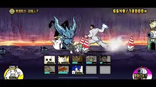 【にゃんこ大戦争／悪魔我王降臨】悪魔転生　超極ムズ