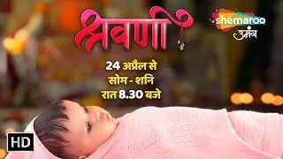 Shravani &ndash; New Show | Shemaroo Umang | Hindi TV Serial