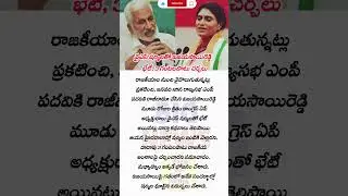 Vijayasai Reddy meets YS Sharmila, talks last 3 hours #latest #newsupdate #andhrapradeshnews #shorts
