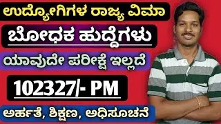 ESIC Tutor Recruitment Kalburgi 2022 | Tutor Recruitment 2022 | Tutor Vacancy | Kalburgi Jobs 2022