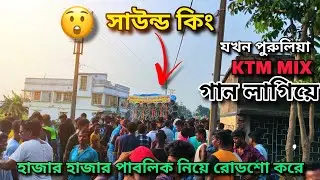 নান্দড়াতে👉 সাউন্ড কিং 😎যখন রোডশো করে // Nandra Mike Competition 2025