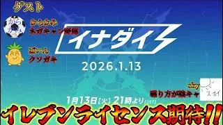 【生放送】ネガキャン野郎とクソガキとしゃべり方が陰キャと見るイナダイミラー配信【イナズマイレブン英雄たちのヴィクトリーロード】