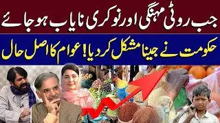 Inflation Crisis! | Unseen Truth of Poverty in Pakistan | Harsh Reality of Pakistan | EMRA Stories