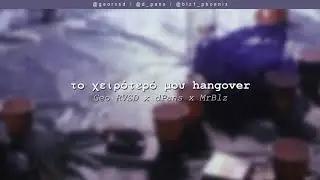 Geo RVSD x dPans x MrBlz - Το Χειρότερό μου Hangover | #WNCfam