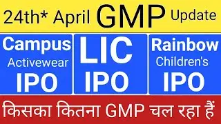 Campus Activewear IPO GMP Today &bull; Rainbow Medicare IPO GMP &bull; LIC IPO GMP Today  &bull; Upcoming IPO 2022