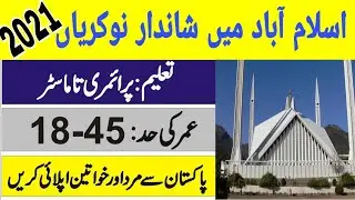 Latest Government Jobs 2021 || Islamabad Jobs 2021 || Government Jobs in Pakistan 2021.