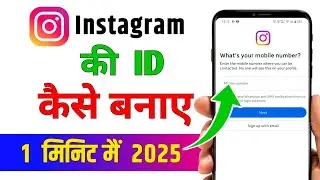 Instagram ID Kaise Banaye | How To Make A New Instagram account 2025