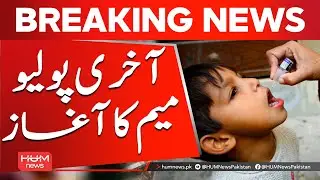 Final Polio Vaccination Drive Begins Across Pakistan | Hum News | Pakistan